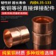 Copper direct copper pipe direct air conditioner copper pipe welded joint copper pipe butt copper pipe joint 6-133