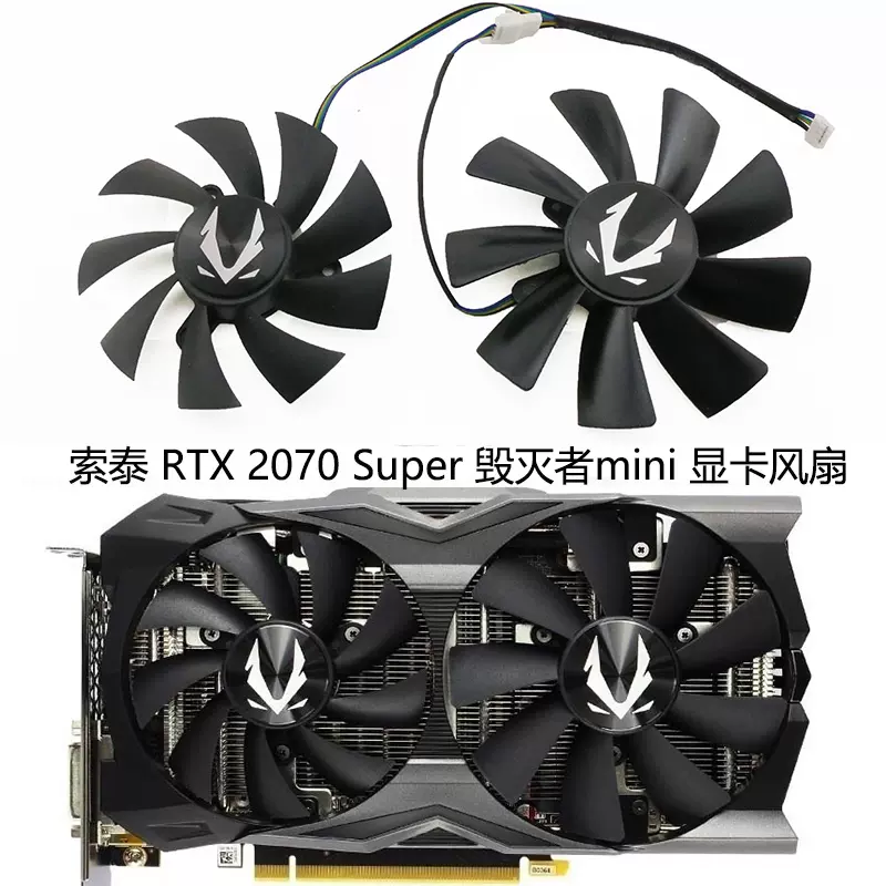 索泰ZOTAC RTX 2070 Super 毁灭者mini 显卡风扇 GA92S2H/GAA8S2U-Taobao