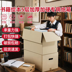 Book Storage Cardboard Boxes, Reinforced and Thickened Organizing Boxes, Shipping Boxes, Corrugated Packing Boxes, Moving Packing Bags