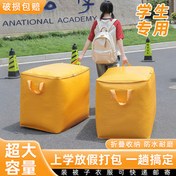 Moving Packing Bags, Large Capacity Special Tool, Student Dormitory Quilt Storage, Express Delivery Luggage Mailing Woven Bags