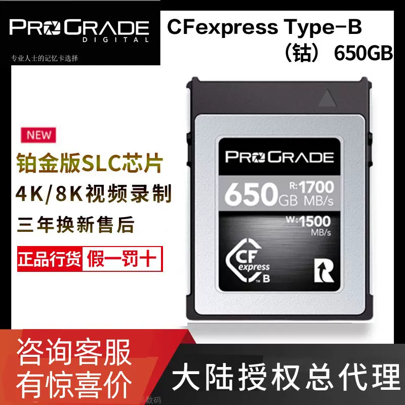 PROGRADE 铂铬瑞CFexpress Type-B650G适用于佳能R3 尼康z9/Z8-Taobao