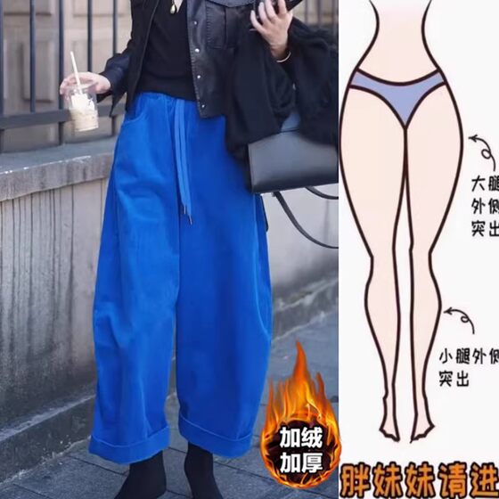 
Clearance leaked Korean blue relaxed corduroy casual pants for women in autumn and winter plus velvet slimming nine-point scimitar pants