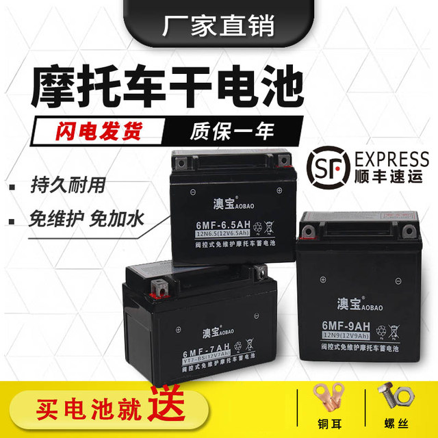 12V7A women's motorcycle battery scooter mopeds men's straddle bike universal maintenance-free 12V dry battery