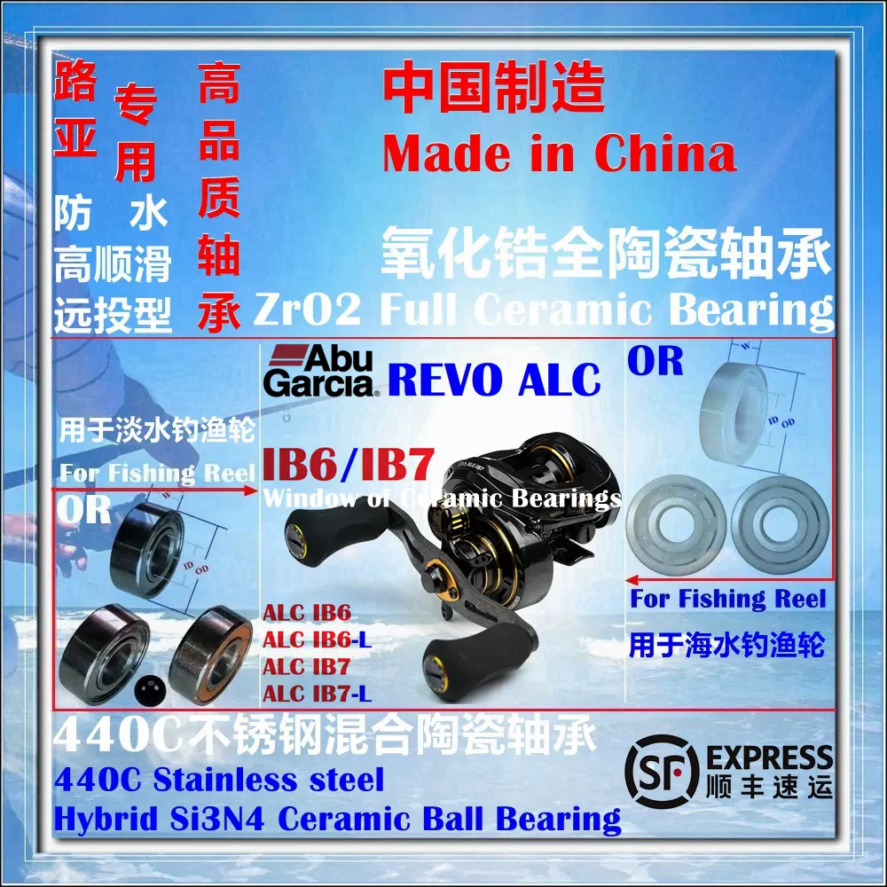 16 ALC IB6/IB7|ABU REVO ALC IB6/IB7 Bearing遠投陶瓷軸承P2/P4 - Taobao