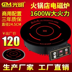 
Guangming 245 small hot pot induction cooker round commercial special embedded 1600W line-controlled dining table hot pot restaurant