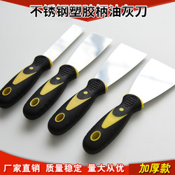 Putty Knife Scraper Stainless Steel Cleaning Scraper 2inch 3inch Thickened Type Plastering Knife Trowel
