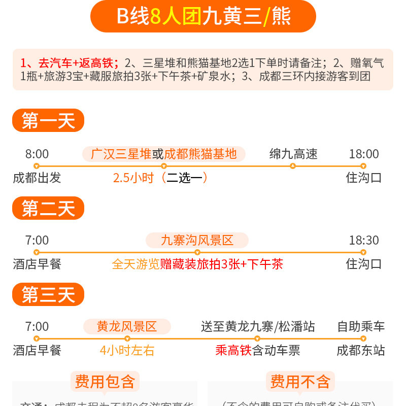 纯玩九寨沟3日游四姑娘山都江堰达古冰川黄龙毕棚沟三星堆大熊猫