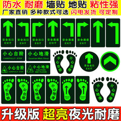 Safety Exit Floor Stickers, Wear-Resistant Signs, Glow-In-The-Dark Wall Stickers, Fluorescent Self-Luminous Warning Signs, Caution Slippery Steps, Stairway Landmarks, Arrow Indicators, Warning Signs, Fire Emergency Signs