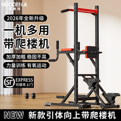 Nordma Home Pull-Up Bar Indoor Home-Use Pull-Up Rack Stair-Climbing Machine Floor-Standing Stretching Bar Fitness Equipment
