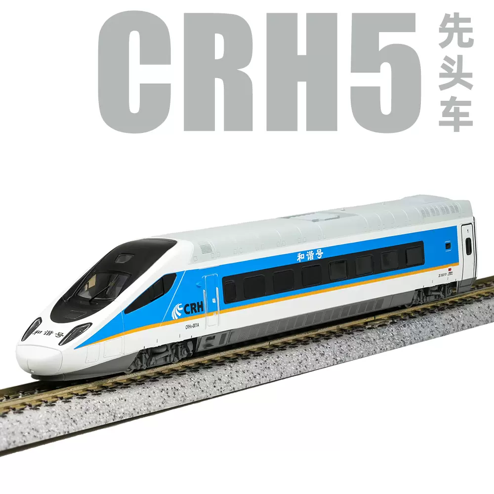 長鳴火車模型 CRH1A 加工済み （Khaho 鐵道模型 - 本日 觀塘 特