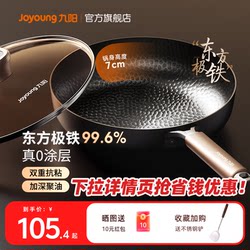 Joyoung Non-Coated Flat Frying Pan for Home Use, Iron Pan for Steak, Pancake and Crepe Maker, Induction Cooker Non-Stick Pan