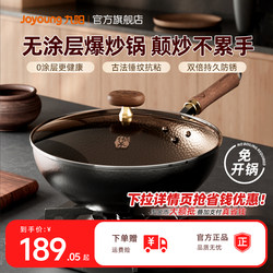 【Heritage】Joyoung Traditional Iron Wok for Home Use, Large Capacity Stir-Fry Pan, Non-Coated, Official Flagship Store 1.0