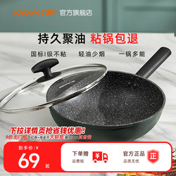 Joyoung Non-Stick Frying Pan for Home Use, Marble Stone Color, Suitable for Induction and Gas Stoves, Flat-Bottomed Cookware