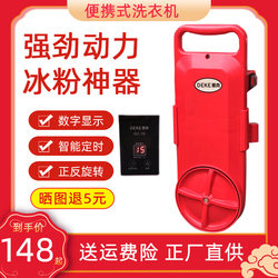 Deke Washing Machine, Small Household Ice Powder Blender, Portable Lazy Person's Sock Washing Machine, Automatic Washing and Scrubbing Ice Powder Gadget