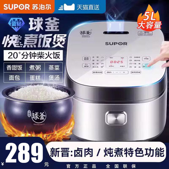 Supor 5L スマート多機能炊飯器 - SF50FC973
