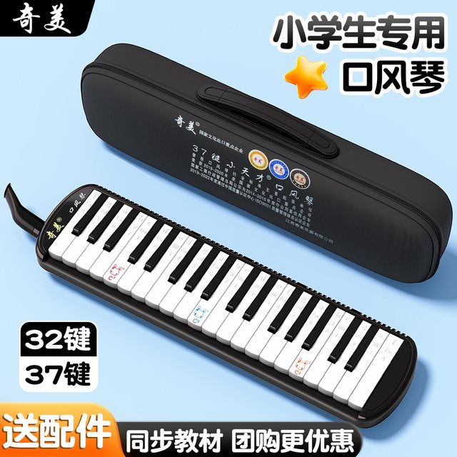 Qimeikou Organ 37 Key Primary School Students Special 32 Professional Performance Classroom Children Beginner Musical Instrument Playing Piano