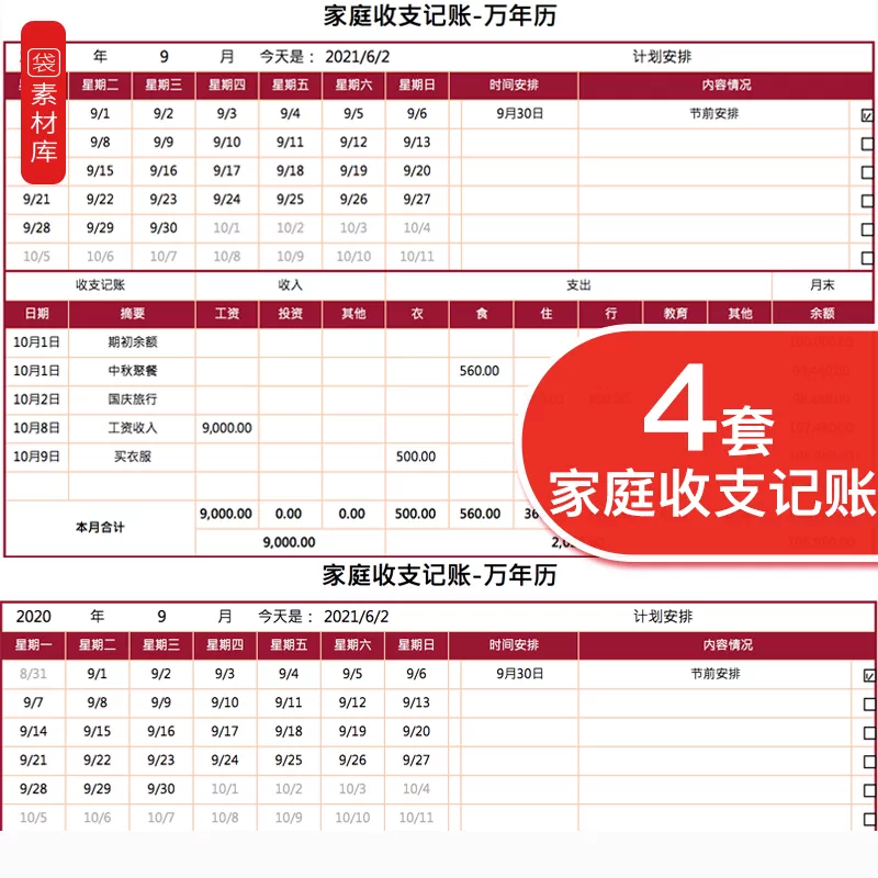 个人花销理财汇总明细表家庭日记账本收支记账excel表格电子模板