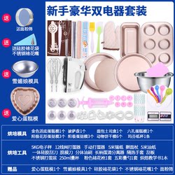 Baking Tool Set for Beginners, Home Baking Novices, Making Cakes and Cookies, Materials, Small Oven, Complete Set of Utensils