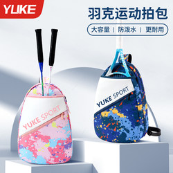 Badminton Bag, Backpack, Racket Bag, Kidsren's Fitness Racket Cover, Women's 2025 New Special Bag, Tennis Shoulder Bag