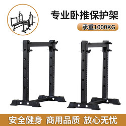 Barbell Bench Press Protection Rack Squat Rack Weight Bench Bench Press Rack with Protection Training Equipment Protection Bar Home Fitness