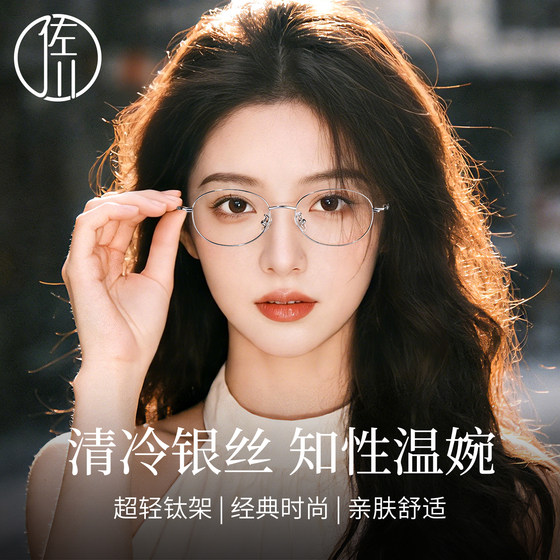 
[Free Prescription] Sagawa ultra-light titanium oval frame anti-blue light glasses for women can be equipped with myopia glasses frames for men