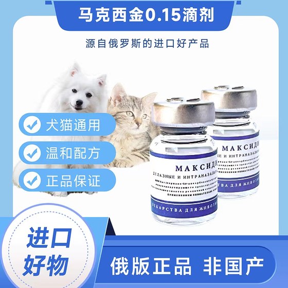 Russian version of Maxine Golden cats herpes cup -shaped nasal drop infection cats and dog health products other cats cold
