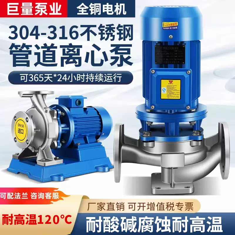 Thép không gỉ 304 Bơm ly tâm đường ống ngang và dọc 316L Bơm tăng áp tuần hoàn 380v Bơm đường ống chống ăn mòn axit và kiềm