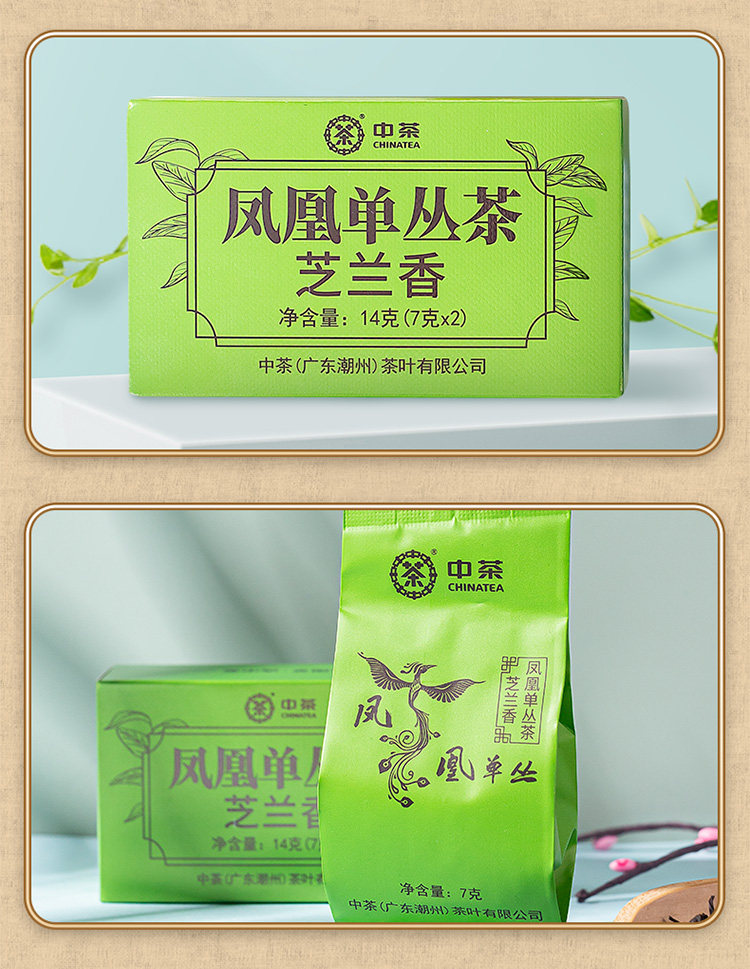 潮州鳳凰単叢茶 芝蘭香 14g - 中国茶