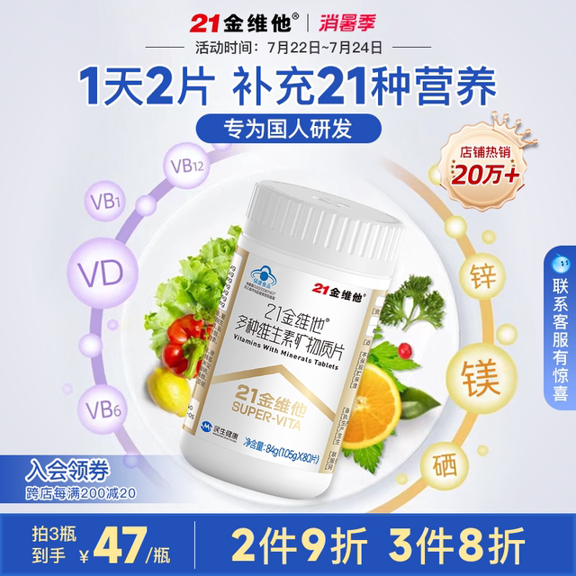 21 Jinvita multivitamin mineral tablets 80 tablets for women and men ...