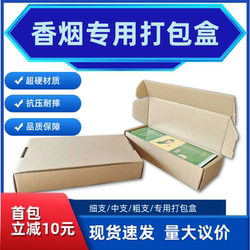 Cigarette Packaging Box for Two Packs of Cigarettes, Special Box for Gold Medium-Sized Cigarettes, Tianye Airplane Box, Express Delivery Box, Carton Factory
