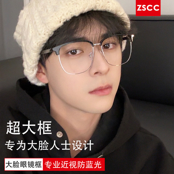 
Sven Scary Extra Large Frame Half Frame Glasses Myopia Men Professionally Can Be Equipped with Anti-Blue Light Large Face Flat Eye Frame