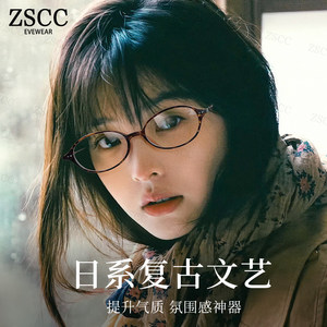 
Zhang Ruonan's same style Japanese oval nerdy glasses for women can be matched with myopia, small face, small frame, tortoiseshell eye frame