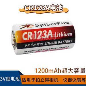 
CR123A lithium battery 3V CR17345 water gas meter instrument smart toilet camera instant camera
