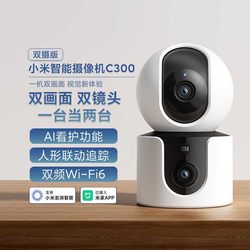 Xiaomi Smart Camera C300 Dual Camera Version Home Mobile Phone Intelligent Remote Wireless Network 360-Degree Camera