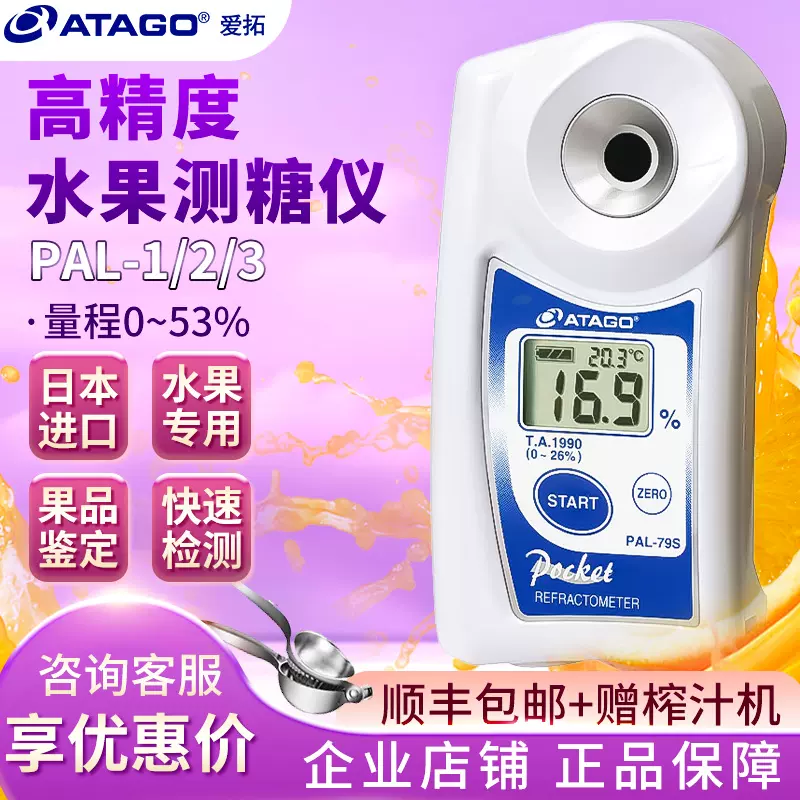 atago日本爱拓pal-1/2高精度糖度计手持式甜度计测试仪水果测糖仪-Taobao