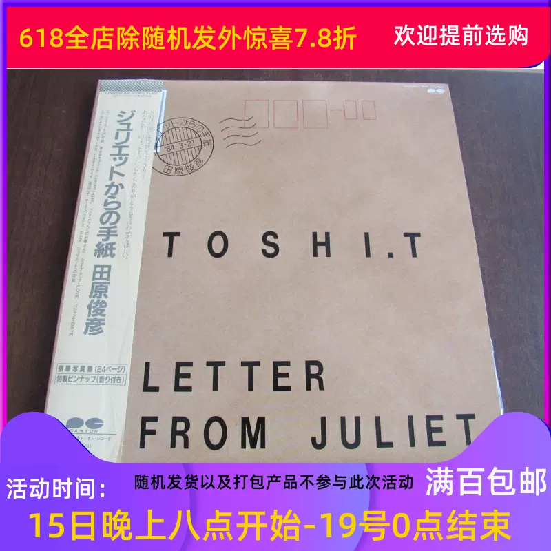 ジャニーズ第2世代 田原俊彦 ジュリエットの手紙 のCD - CD