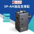 Xi lanh hỗ trợ thủy lực và khí nén Jiagang CLAMPtek Đài Loan SP-AH18R/LA/B dụng cụ cố định xi lanh nổi áp suất cao xi lanh thủy lực xe nâng xi lanh thuy luc iso