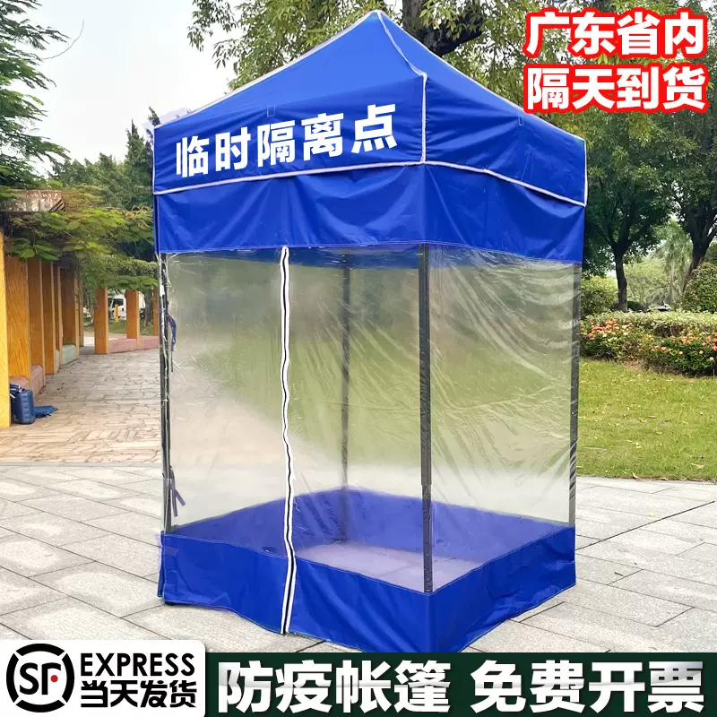 隔离帐篷户屋外临时单人广告遮阳棚 雨棚摆摊用四