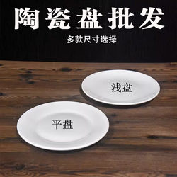 Steak Plate Pure White Ceramic Round Western-Style Plate Household Dish Plate Shallow Plate Flat Plate Western-Style Tableware