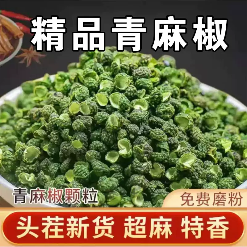 四川青麻椒青花椒绿麻椒藤椒粒饭店用料火锅