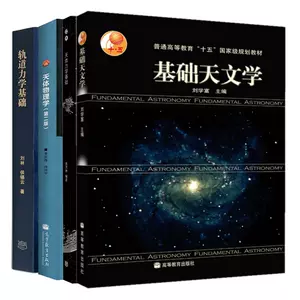 天体力学- Top 1000件天体力学- 2024年4月更新- Taobao