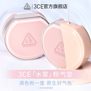 
[Official Authentic] 3CE water mist powder air cushion liquid foundation puff is not easy to remove makeup and concealer for dry skin T