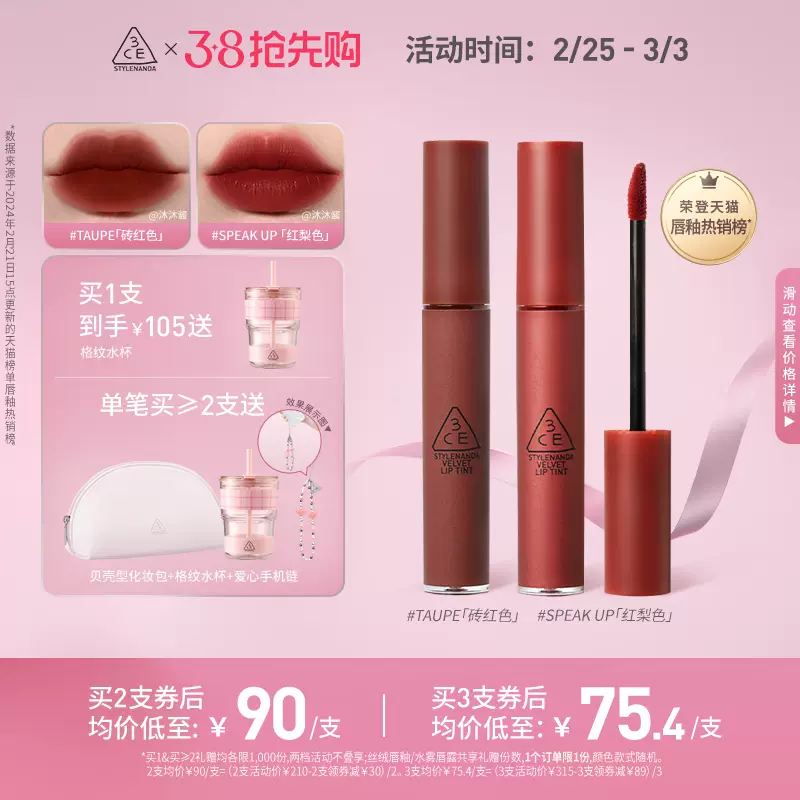 【38节礼物】3CE丝绒唇釉 哑光显白口红豆沙色红梨色女礼物-Taobao