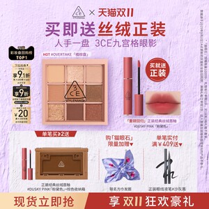 [Double 11 Carnival] 3CE Jiugongge Eyeshadow Matte Sequins Earth Color Daily Makeup Gift for Women