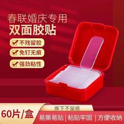 Spring Festival Couplets, Traceless Double-Sided Tape, Wall-Mounted Couplets, Self-Adhesive Transparent Tape, Multi-Purpose Strong Nano Glue for Wedding Cars and Wedding Rooms