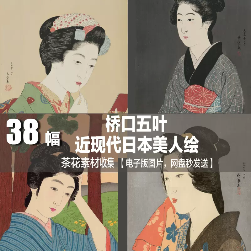 橋口五葉 美人画素描集 25葉 特製版 - 美術品