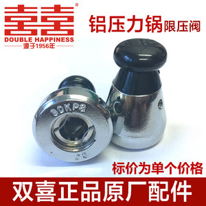 
Shuangxi original accessories original pressure cooker safety valve pressure limiting valve pressure valve relief valve exhaust valve accessories