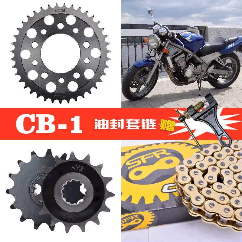 适配本田cb 1马格纳250摩托车大小齿链轮全套