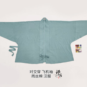 
Cross-over light cross-over Song Dynasty airplane sleeves/Skin-friendly, soft and breathable rain silk cotton restoration/Multi-color Qi Jin Ju Hanfu