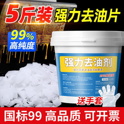 Alkaline Tablet Range Hood Cleaner, Special for Kitchen, Powerful to Remove Heavy Industrial Grease Stains, Cleaning Alkali Powder to Unclog Drains